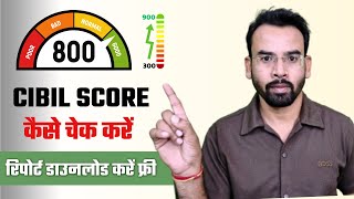 CIBIL Score Kaise Check Kare  How to Check Cibil Score Free [upl. by Carolee]