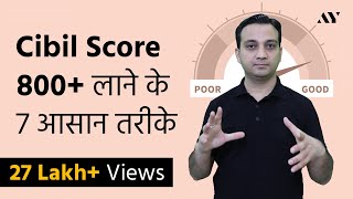 CIBIL Score कैसे बढायें  How to Improve CIBIL Score [upl. by Alraep648]