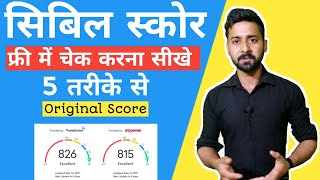 How to check CIBIL Score free online  5 ways to check CIBIL Score [upl. by Teresa]