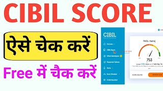 Cibil Score Kaise Check Kare । Mobile Se Cibil Score Kaise karen [upl. by Esila]