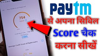 How To Check Cibil Score From Paytm  Paytm se cibil score kaise check kare [upl. by Treblih]