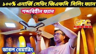 Gfc 4 blades ceiling fan  Pakistani gfc ceiling fan price in bangladesh 2024  GFC FAN fanprice [upl. by Buzzell]