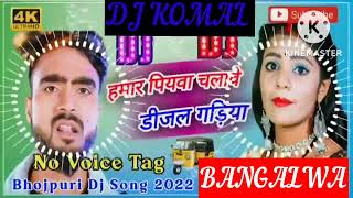 humar piyawa chalawe dijal gariya dj komal [upl. by Nedlog885]