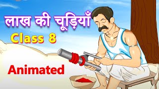 लाख की चूड़ियाँ  CLASS 8  ANIMATED FULL STORY  Lakh Ki Chudiyan CBSE [upl. by Nyladnor595]