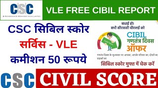 CSC se CIBIL Score Kaise Check Kare 202425  CSC se CIBIL Report Kaise Nikale 2024 [upl. by Clippard]