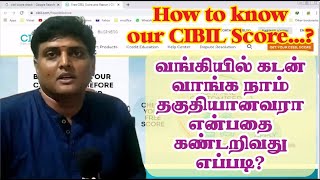 How to know my cibil score  FREE CIBIL SCORE [upl. by Nymsaj]