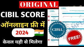 CIBIL SCORE Kaise Check Kare  How To Check Cibil Score Free  Cibil Report Kaise Nikale 2024 [upl. by Nnylharas]